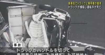 高速道路でトラックが横転　運転手が死亡　新東名上りが一部通行止め　愛知