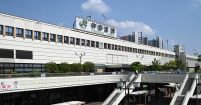 宇都宮駅126位、県内ではトップ　JR東日本・2021年度駅別乗車人数ランキング