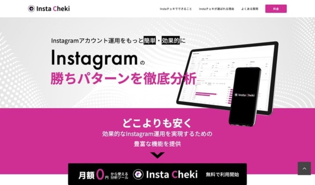 トライハッチ、Instagramアカウント運用・分析ツール「Instaチェキ」リリース　月額0円～　効果的なInstagram運用実現のための豊富な機能を提供