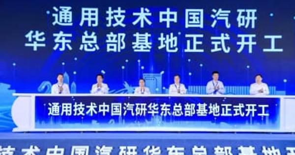 中国通用技術集団の中国汽研華東本部拠点が着工　江蘇省