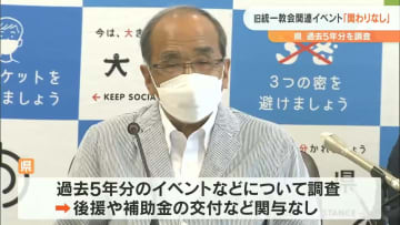 大分県旧統一教会と関わりなし 第3回定例県議会には総額92億円の補正