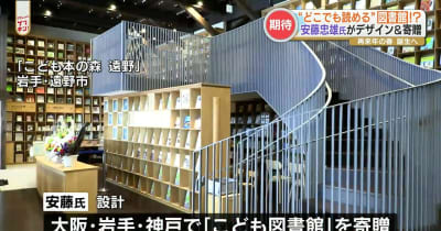 熊本市に安藤忠雄プロデュース「こども図書館」設置へ