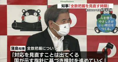 新型コロナ「全数把握を見直すべき」蒲島熊本県知事