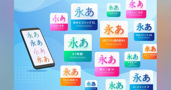 モリサワ、Galaxy Storeへ日本語フォント150書体を提供