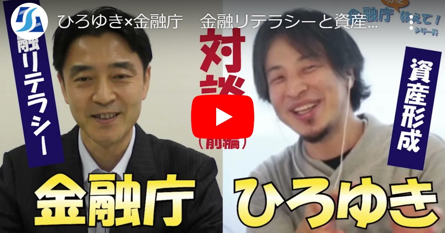 金融庁、ひろゆき氏との対談動画を公開　「NISA」など語る