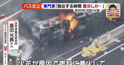 横転バス、なぜ激しく燃えた？　名古屋高速の事故、バスの車体構造が火災誘発か