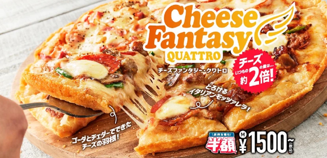 ドミノ・ピザ、羽根つきの「チーズファンタジー・クワトロ」を発売　狙いは？