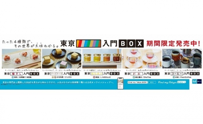 博報堂、東京メトロと「新たな食体験」　商品と体験をセット　ECで販売