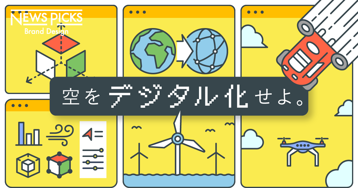 なぜ「風のデータ」が、空の産業革命の命運を握るのか