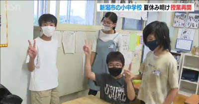 感染対策徹底続く中　新潟市の小学校で授業再開
