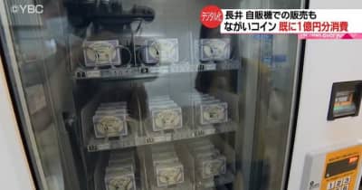 電子地域通貨「ながいコイン」普及へ新たな取り組み　山形・長井市