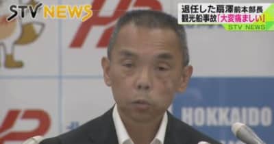 【「知床観光船事故、痛ましい」】北海道警察本部長が離任会見