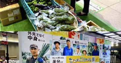 福島県産野菜...規格外でも新鮮でおいしい　東京駅や品川駅で販売