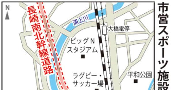 松山の市民プール「陸上競技場跡地」へ　南北幹線道路の整備に伴い　長崎市