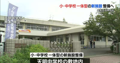 熊本市初　小中一体型の義務教育学校を設置へ