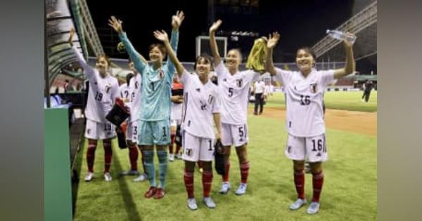 日本が決勝進出　サッカーU―20女子W杯