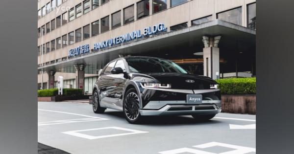 排気ガスを出さない電気自動車「IONIQ 5」のグリーンカーシェア、大阪梅田で開始　脱炭素・SDGsの取り組みとして