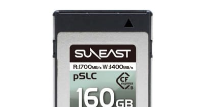 旭東エレクトロニクス、SUNEAST ULTIMATE PROシリーズに「CFexpress Type B カードpSLC 160GB」追加