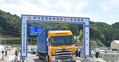 伊万里港臨港道路七ツ島線が開通　貨物輸送の円滑化、渋滞緩和に期待