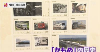初代～新幹線まで「かもめ」の歴史をデザイン 開業記念切手が来月１日発売へ　沿線5市ではオリジナルも
