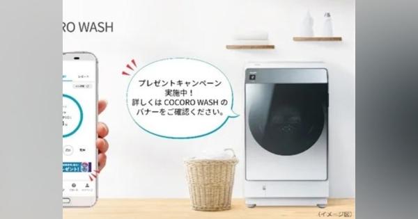 シャープ、洗濯機に広告を配信できる新サービス--音声で新商品を告知