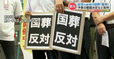 安倍元総理の国葬反対デモ　熊本市中央区で