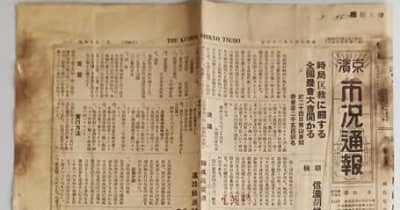 日本農業新聞ルーツ　幻の「市況通報」発見　北海道立図書館