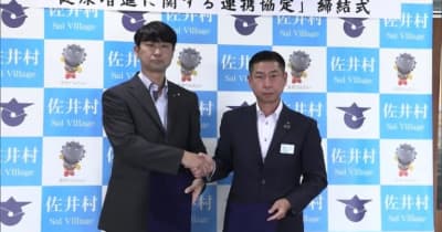 青森・佐井村が生命保険会社と健康増進に関する連携協定