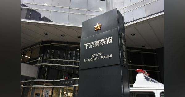 無免許運転し車に追突、逃げた疑い　京都の21歳男を逮捕　同僚が身代わり出頭