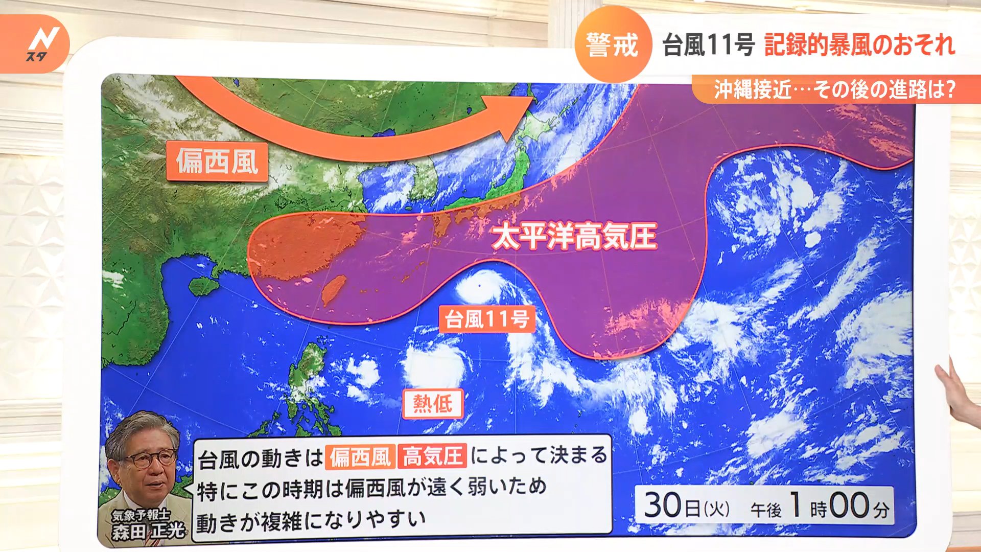 台風11号　記録的暴風のおそれ　沖縄接近　その後の進路は？