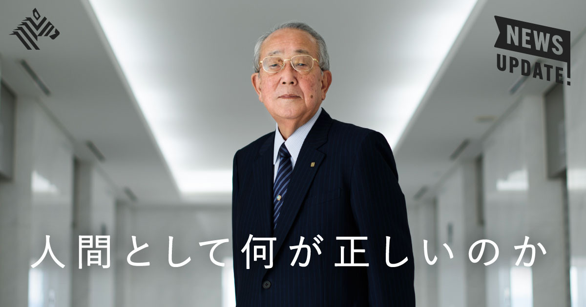 【追悼】経営の師範「稲盛和夫」の哲学