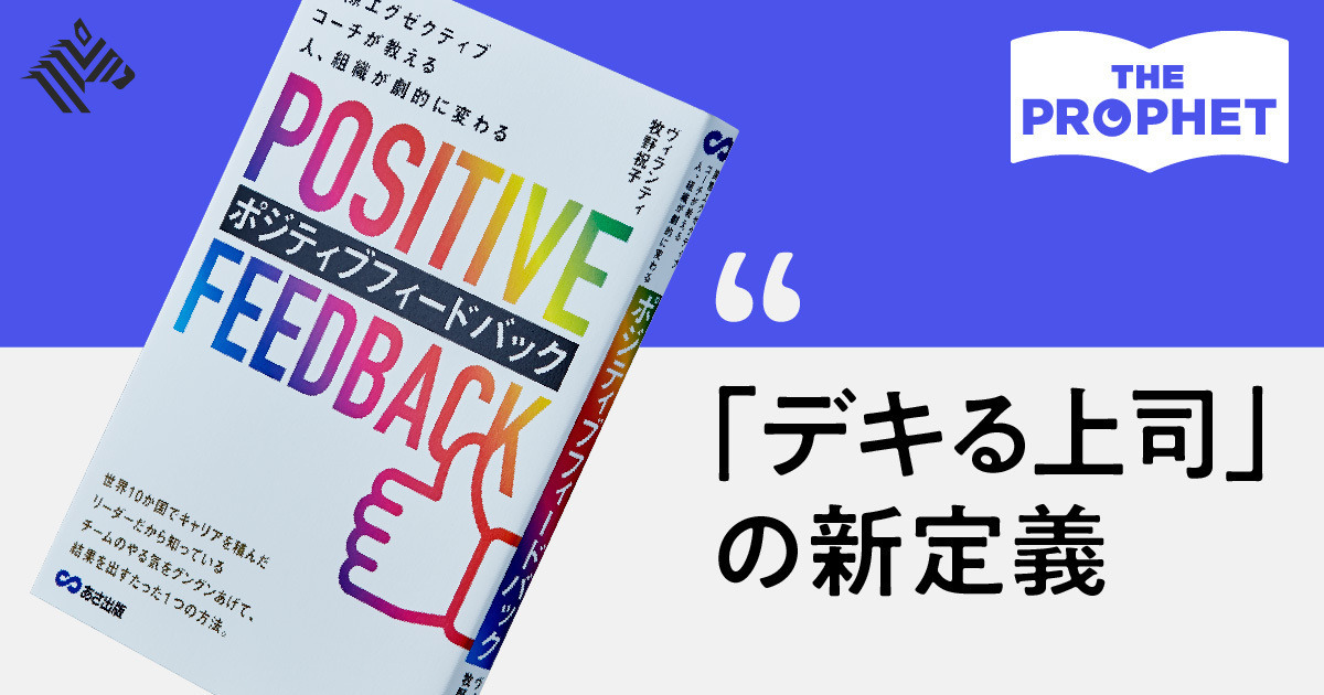 【直伝】チームの成果を劇的に上げる、最強のフィードバック