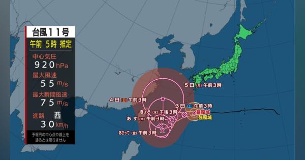 厳重警戒「記録的な暴風」のおそれ台風11号今後の進路は　気象予報士解説