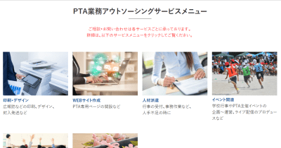 近畿日本ツーリスト、「PTA業務アウトソーシングサービス」の提供を開始