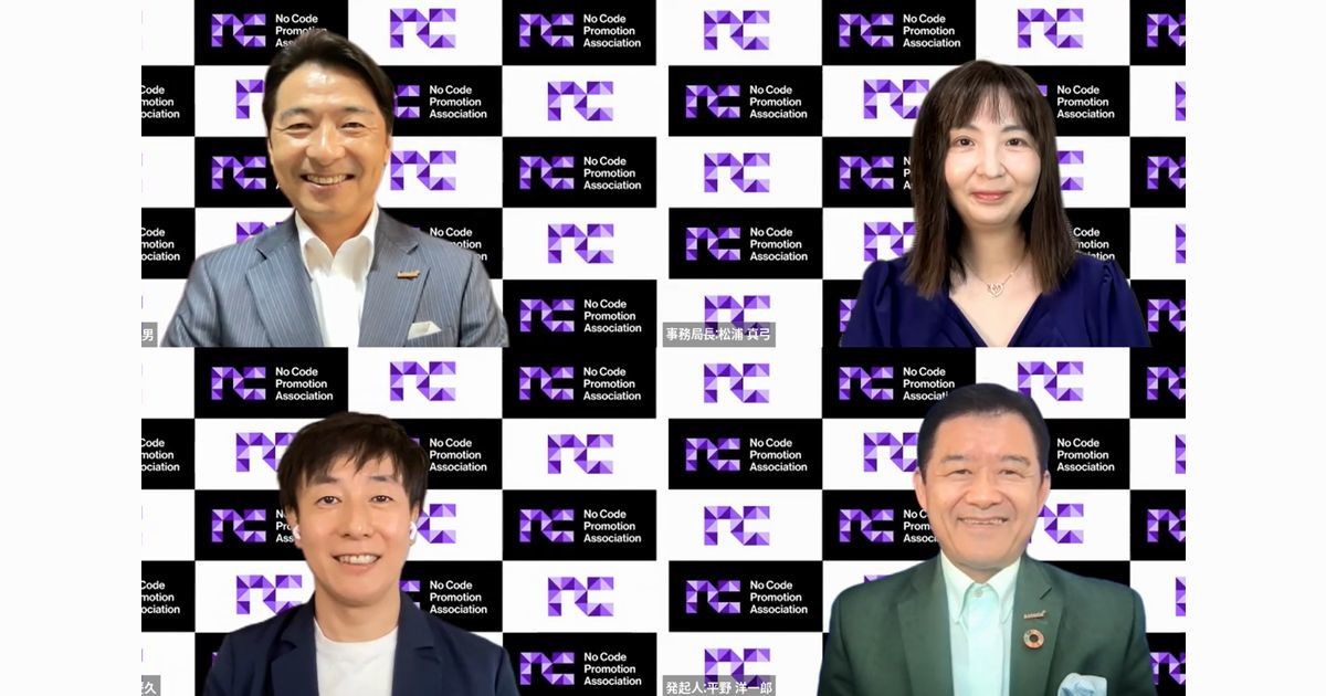 ノーコード推進協会が発足、日本総デジタル人材を目指す