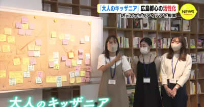 「大人のキッザニア」も　広島都心の活性化　地元の学生がアイデアを提案