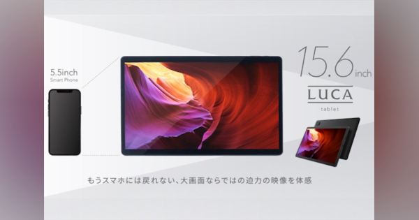 アイリスオーヤマがAndroidタブレットを発表、約12万円の15.6インチモデル