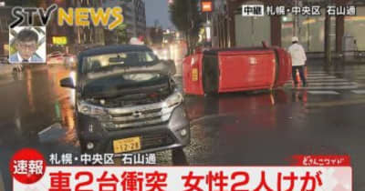 【速報】車が横転２人けが　軽乗用車２台が衝突　札幌・石山通