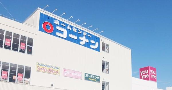 コーナン商事、コ－ナンPRO高知青柳店をオープン