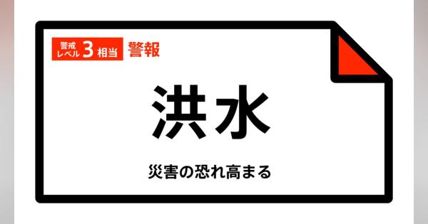 【洪水警報】富山県・南砺市に発表