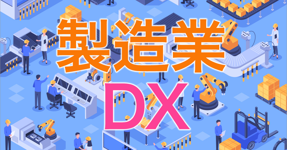【DXで勝ち抜く具体例・その1】場を創造するビジネス