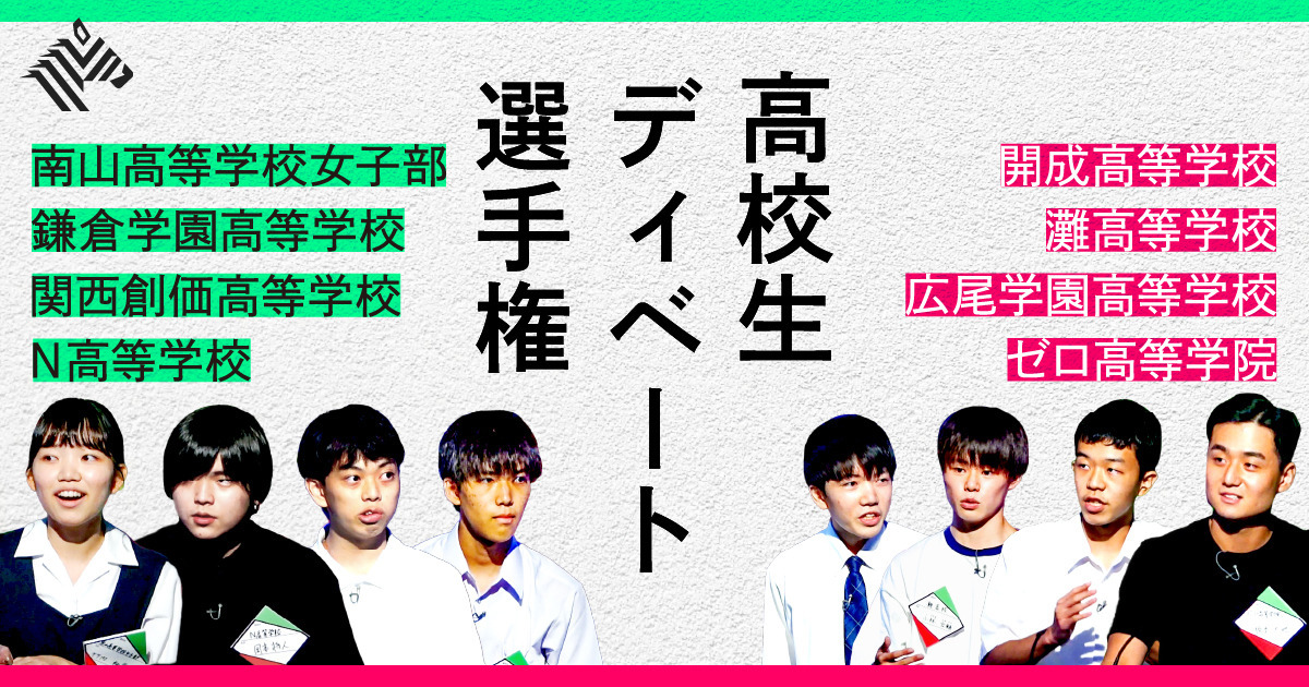 【2 Sides特別版】「高校生ディベート選手権」開幕。初代優勝校はどこか？