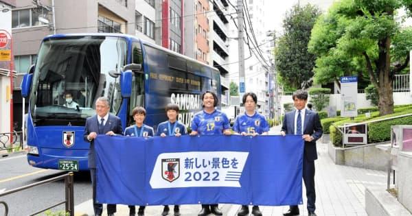 サッカー日本代表応援プロジェクト発表　新しい景色＝ベスト8へ田嶋会長「現実の目標」