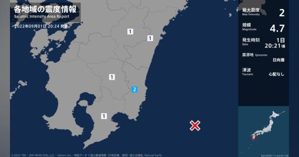 宮崎県で最大震度2の地震