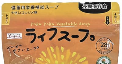 防災グッズ大賞・食品部門でベジタルアドバンスが大賞　栄養バランス良く5年保存可のスープ