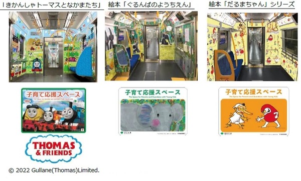 都営新宿線・浅草線車両「子育て応援スペース」設置