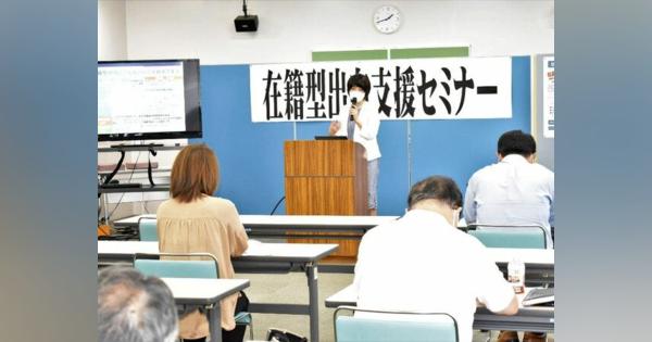 「在籍型出向」支援セミナーを初開催　徳島労働局、導入メリットなど説明