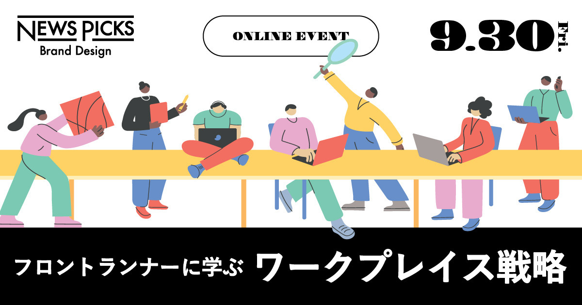 【無料イベント】そろそろオフィスの「正解」を出そう。