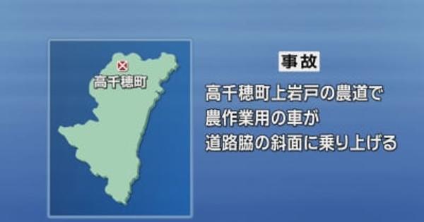 宮崎県高千穂町で農作業中の女性が死亡