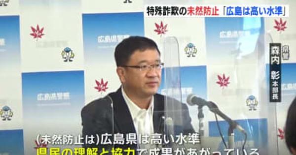 広島県警本部長が離任会見「特殊詐欺対策に注力」